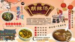 胡辣汤背景墙