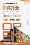 家居家具开业促销活动海报