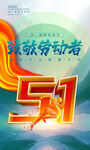 劳动节海报