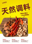 调料