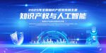 2025全国知识产权宣传周