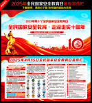 国家安全教育日展板