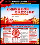 国家安全教育日