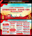 国家安全宣传栏