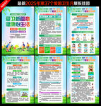 第37个爱国卫生月