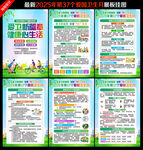 第37个爱国卫生月主题海报