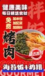 烤肉拌饭餐饮海报