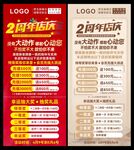 2周年店庆
