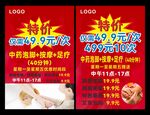 足疗特价海报