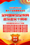 2025全民国家安全教育日海报