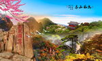 泰山山水画