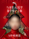 医美美业圣诞医美模特光影AI美
