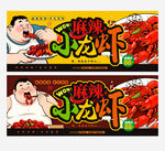 麻辣小龙虾