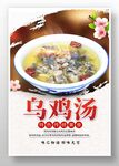乌鸡汤