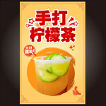 暴打柠檬茶