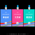 展会参展证