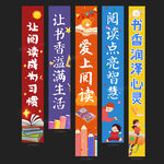 阅读条幅