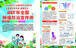 科学防癌 健康生活