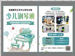钢琴班宣传单