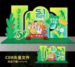 51劳动节美陈