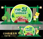 51劳动节美陈