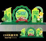 51劳动节美陈