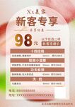 美容店海报