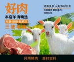 餐馆饭店 展板海报 草原羊肉 
