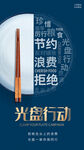 光盘行动