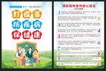 2025年全国儿童预防接种日