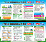 全国肿瘤防治宣传周