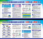 全国肿瘤防治宣传周展板
