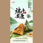  粽子端午佳节海报