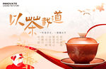 茶道展板