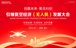 无人机低空经济