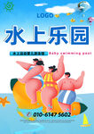 水上乐园