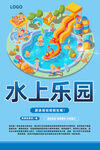 水上乐园