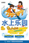 水上乐园