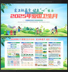2025年爱国卫生月