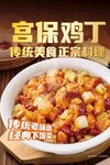 宫保鸡丁