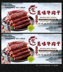 牛肉干