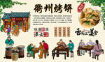 衢州烤饼
