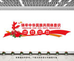 铸牢中华民族共同体意识