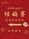 婚礼水牌指引牌