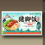 猪脚饭