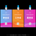 工作证  