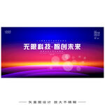 公司高端活动kv背景板