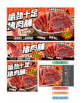 猪肉脯