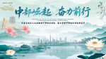 中部崛起奋力前行城市形象海报