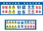 针梁台车